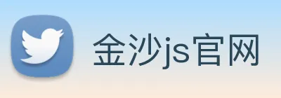 金沙js官网 logo